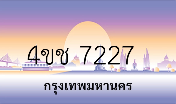 4ขช 7227